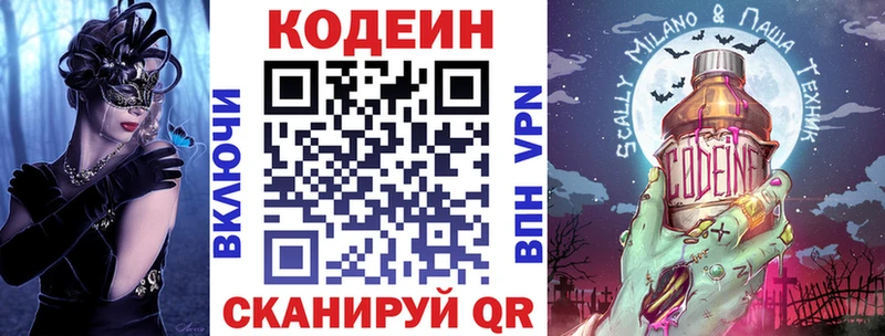 Codein напиток Lean (лин)  Купить закладки  Красавино 